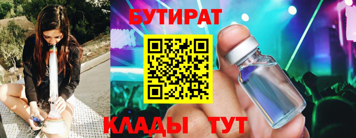 Кореновск  БУТИРАТ GHB  Вход с VPN 