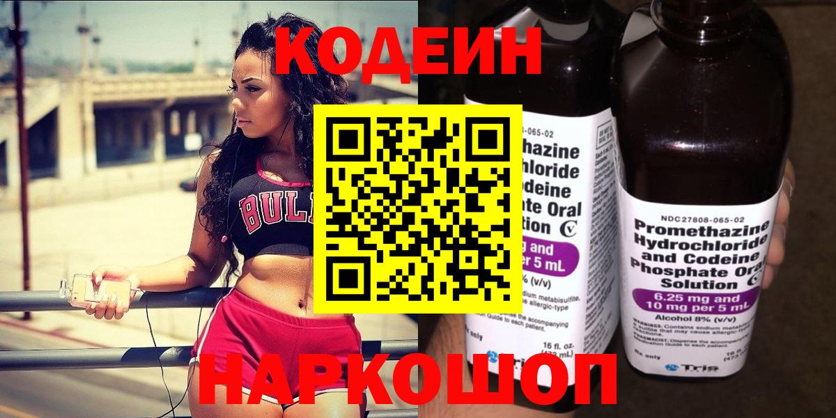 Codein Purple Drank  Кодеиновый сироп Lean Purple Drank  Кореновск  Вход с VPN 