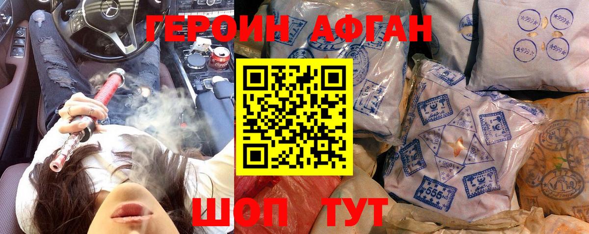 ГЕРОИН афганец  Вход с VPN  Кореновск 