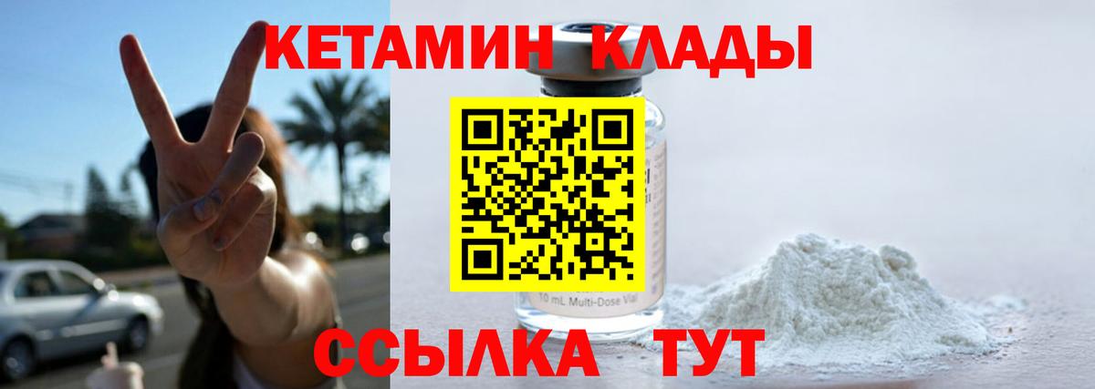 КЕТАМИН ketamine Кореновск