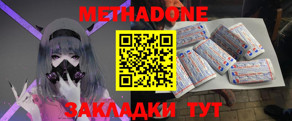 Кореновск  МЕТАДОН белоснежный  Вход с VPN  Метадон мёд 
