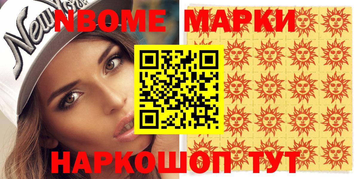 Наркотические марки 1,5мг Кореновск
